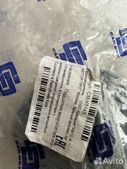 Опоры передние Kia Rio 05-11