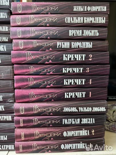 Книги Бенцони