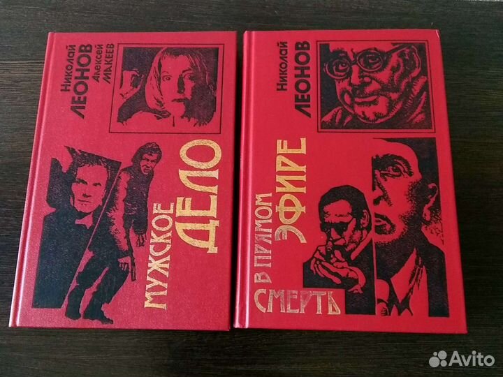 Н. Леонов - детективы