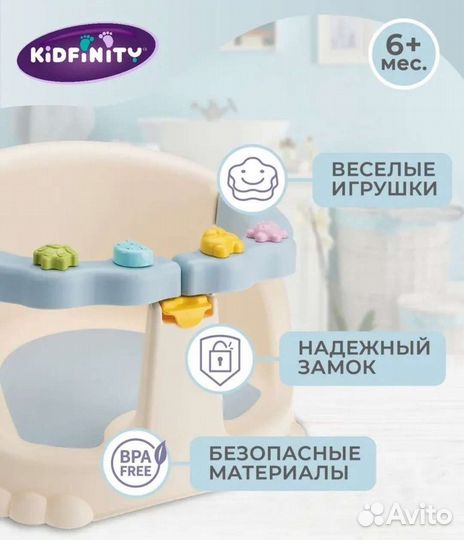 Стульчик для купания kidfinity