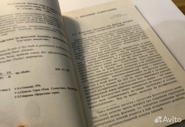 Успенский очерк истории русс. литературного языка