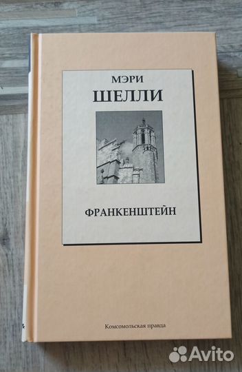 Книга М. Шелли 