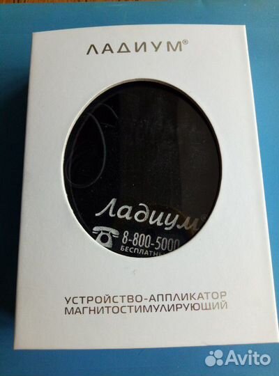 Устройство-аппликатор магнитостимулирующий ладиум