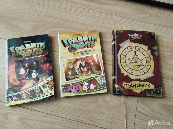 Гравити Фолз выпуск 3 и ежедневник