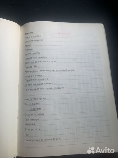 Ежедневник 1979 год