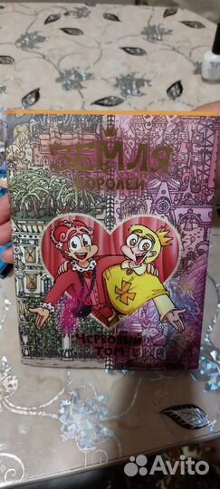 Комексы. Земля Королей 13 карт. Цена за два тома