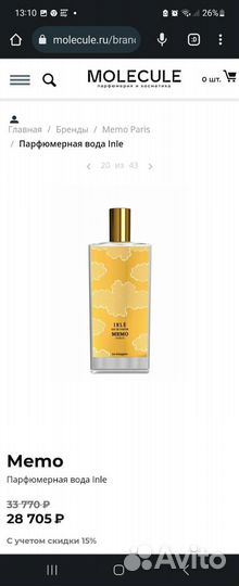 Парфюм мемо