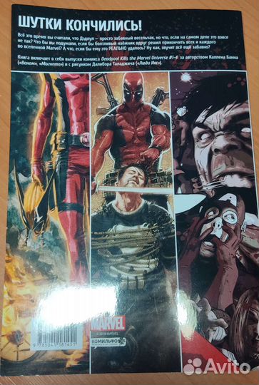 Комиксы дедпул