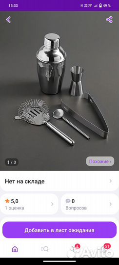 Набор для приготовления коктейлей