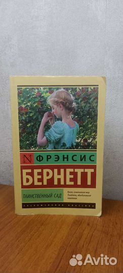 Книга, Таинственный сад 