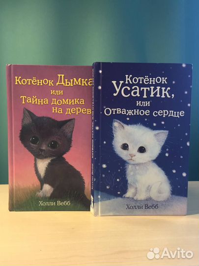 Книги Холли Вебб