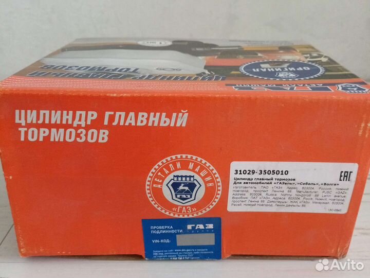 Тормозной цилиндр главный ГАЗель