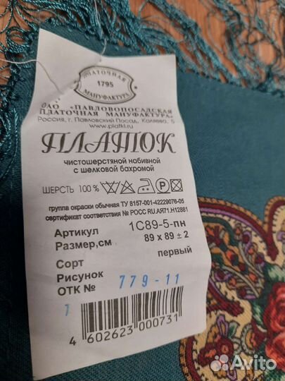 Платки Павлопосадские новые