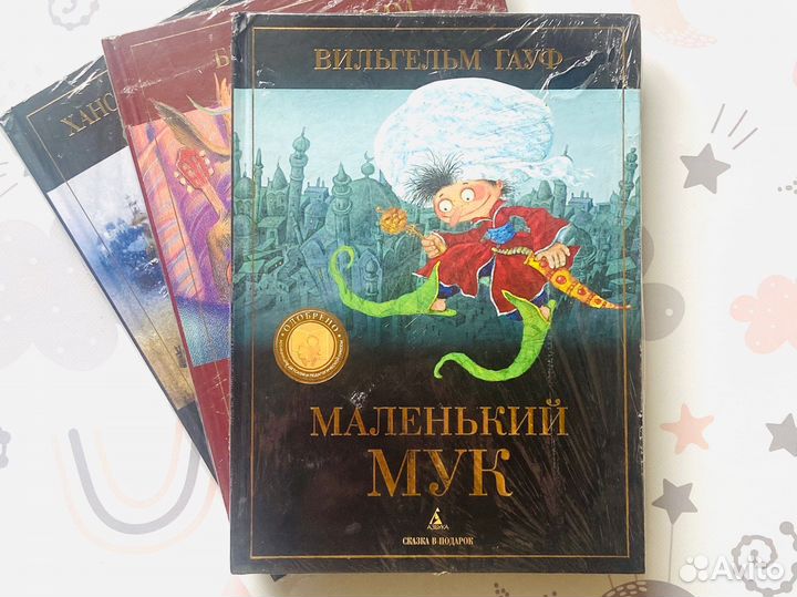 Комплект книг. Сказка в подарок, изд-во Азбука