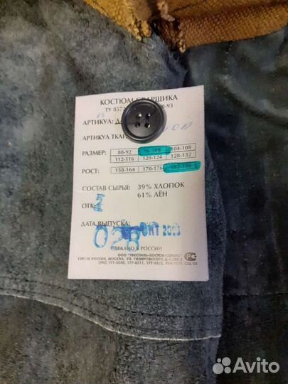 Костюм сварщика