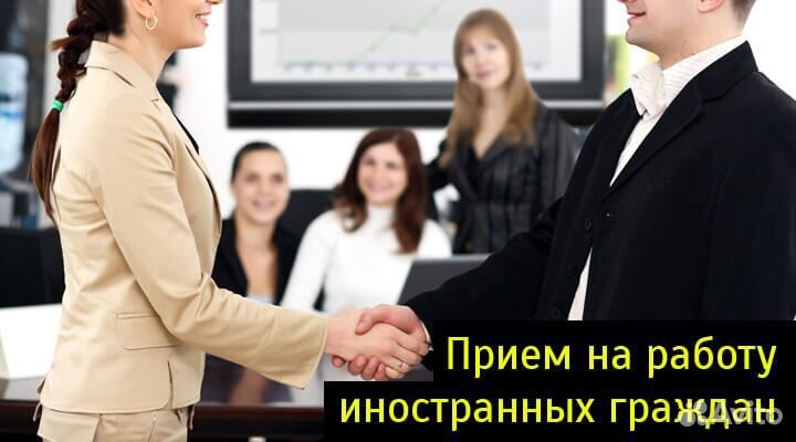 Оформление иностранных граждан, гпх, труд. дого-ры