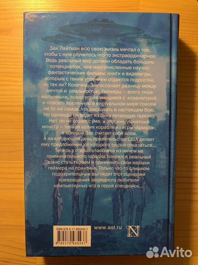 Армада. Эрнест Клайн