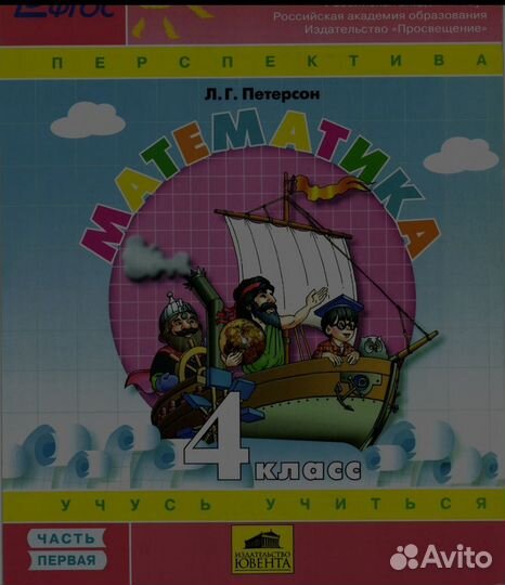 Петерсон 4 класс