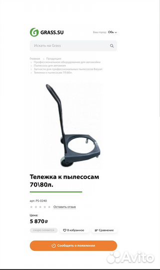 Тележки от пылесоса Грасс