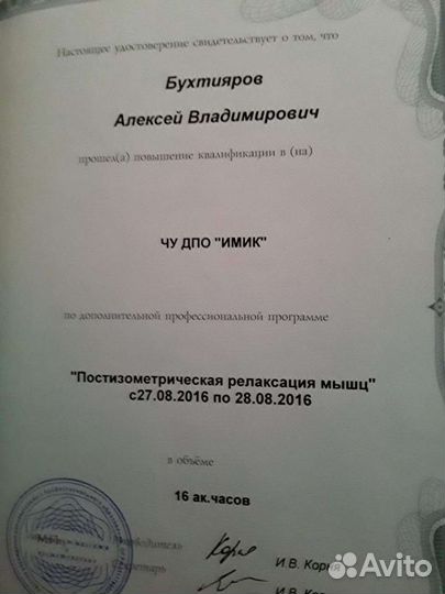 Массаж