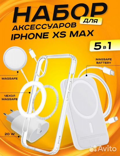 Наборы аксессуаров на apple