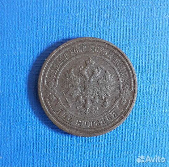 2 копейки 1912г