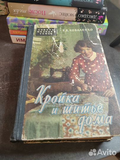 Книга кройка и шитье дома коваленко