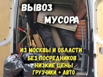 Вывоз любого мусора и старой мебели ГАЗель 19 m3