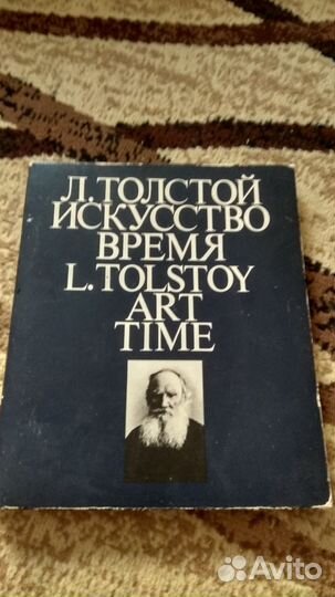 Л. Толстой искусство время