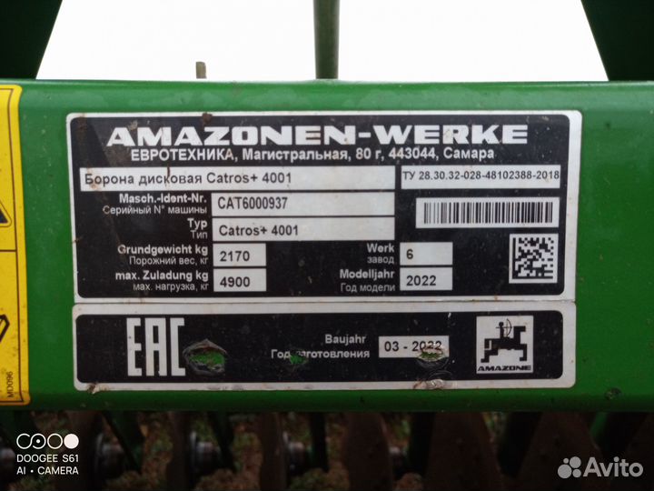 Борона Amazone Catros+, 2022