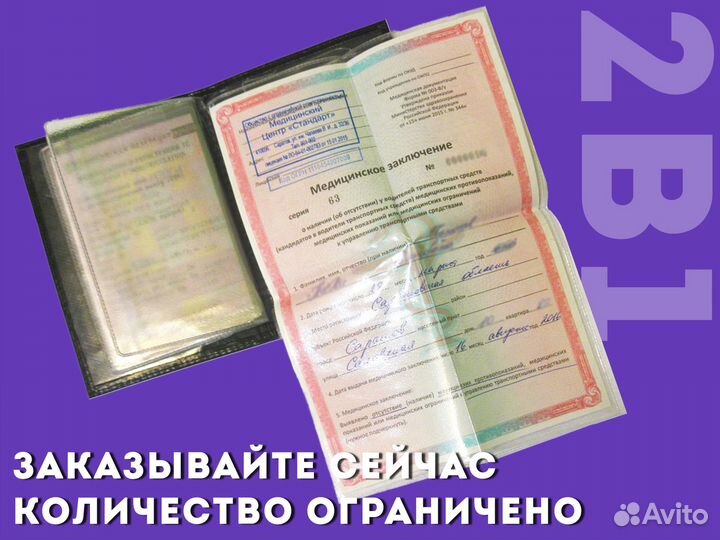 Корочка 2в1 под права с данными водителя (синий)