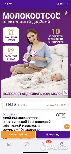 Двойной молокотсос otto baby