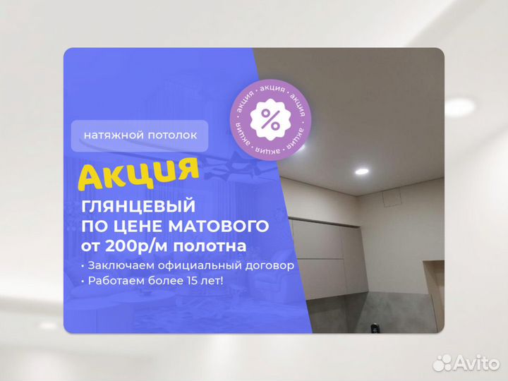 Натяжной потолок