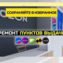 Ремонт коммерческих помещений, Москва