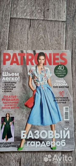Журналы для шитья с выкройками