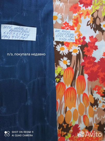 Отрезы ткани СССР