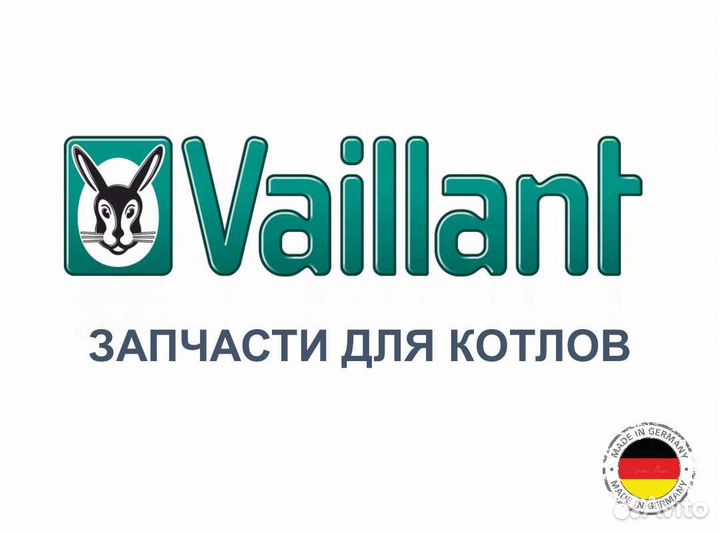 Vaillant запчасти для котлов