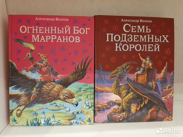 Книги Волкова А. Волшебник изумрудного города