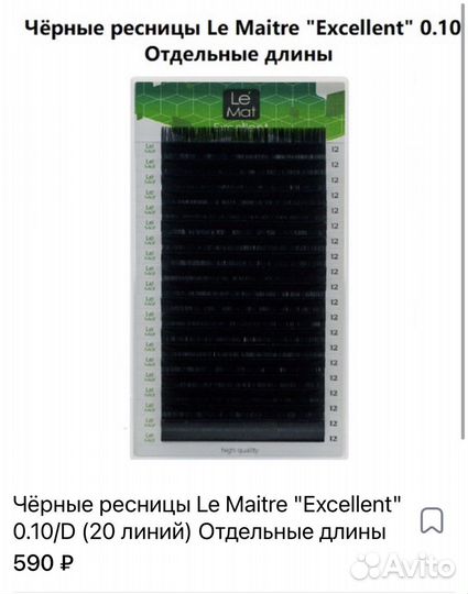 Ресницы для наращивания