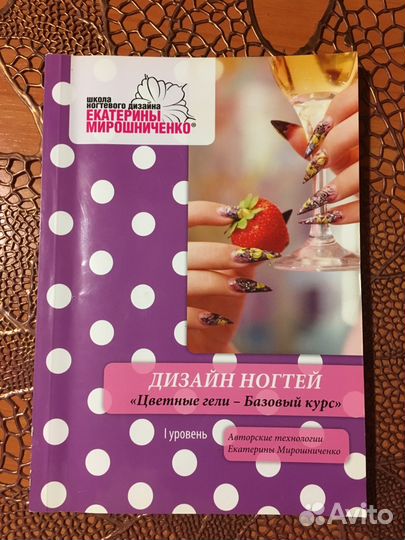 Дизайн ногтей (книги)