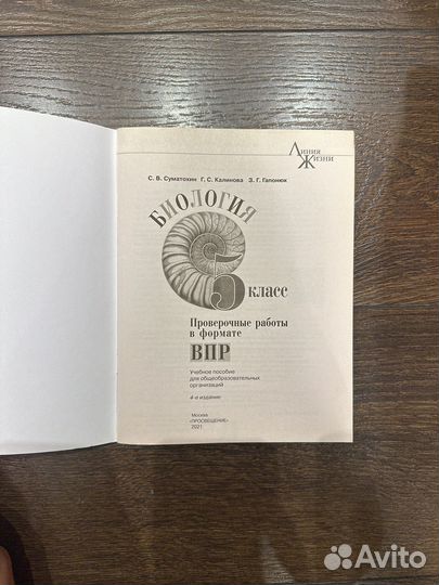 Тетрадь с проверочными работами по биологии