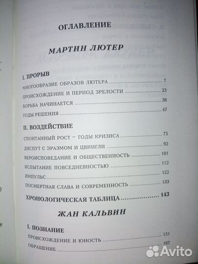 Мартин Лютер. Жан Кальвин. След в истории. 1998г