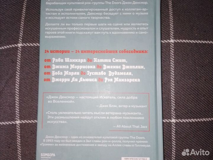 Джон Денсмор Искатели Культовый бестселлер