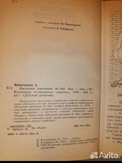 Детский детектив совершенно секретно на выбор