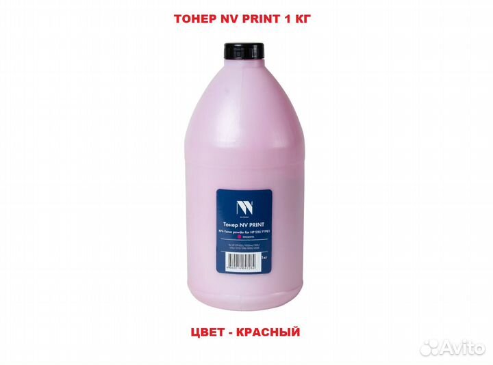 Тонер для лазерного принтера HP1215 1кг Красный