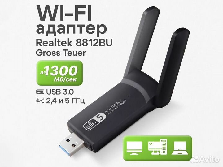 Wi-Fi-адаптер для компьютера GrossTeuer