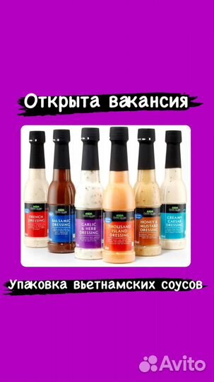 Упаковщик/ца на производство соусов