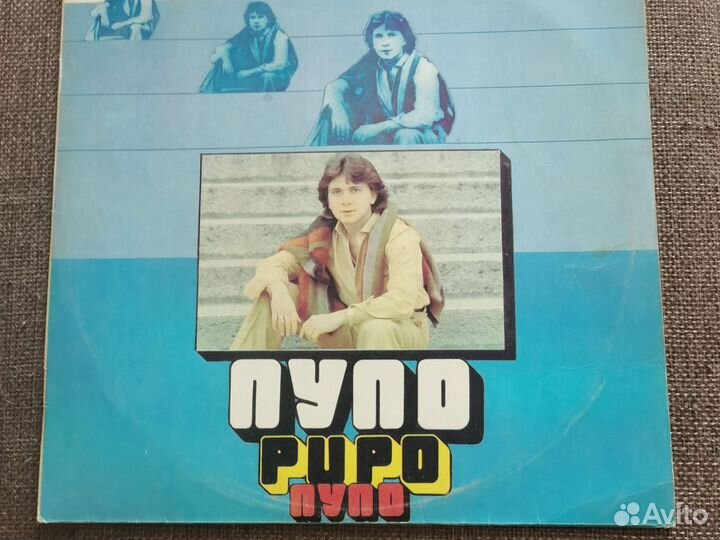 Пластмнка Пупо Pupo Пупо