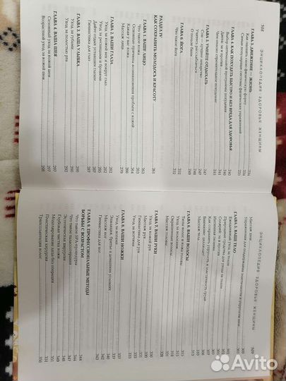 Книга здоровье женщины