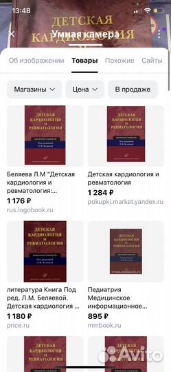 Учебник по детской кардиологии и ревматологии